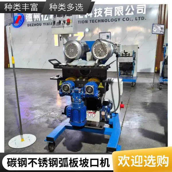 多功能弧形钢板铣边机 直板扇形板两用 钢结构异形板材坡口加工设备