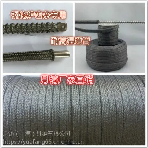 耐高温编织套管,12mm高温编织套管,不锈钢纤维编织带,玻璃杯夹具专用