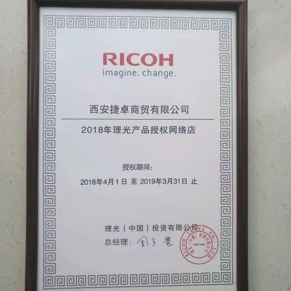 理光代理商证书