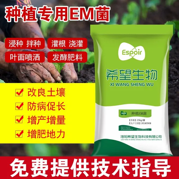 希望生物EM菌原菌粉种植用益生菌粪便秸杆腐熟有机肥果树种植