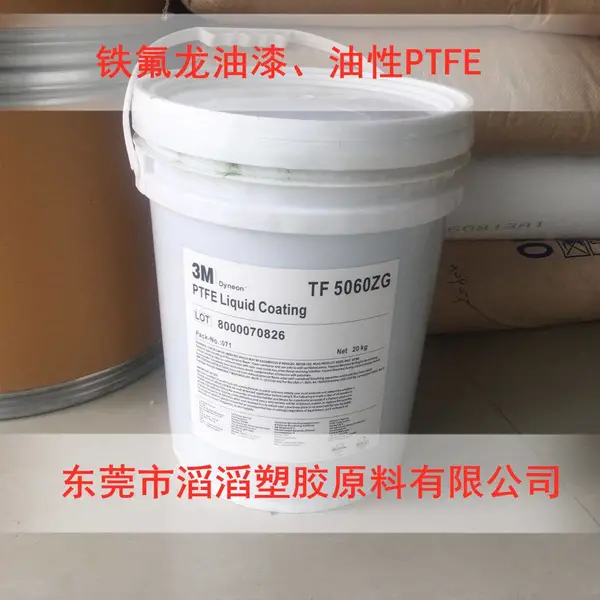 专营纳米聚四氟乙烯溶液 PTFE水性分散液 PTFE乳液TF 5050Z可开票