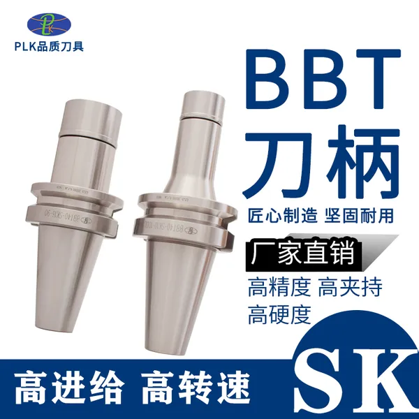 BBT40小径刀柄BBT40SK06-90进口品质适合深孔加工