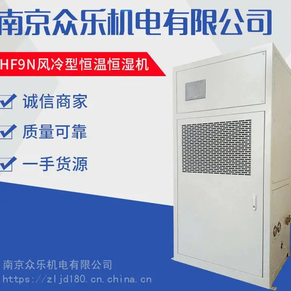 厂家直销风冷型恒温恒湿机 HF9N风冷型恒温恒湿空调 实验室 检测室专用