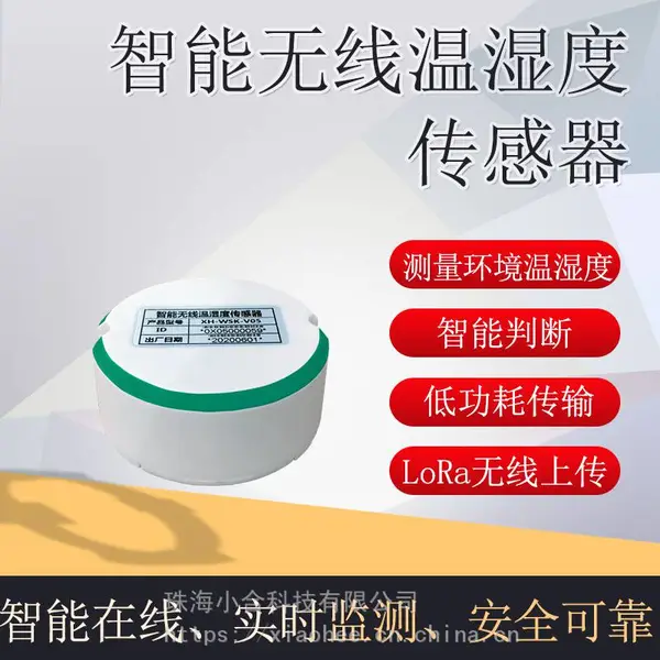 LORA����ͨѶ��ʪ�ȴ�����SF-WSK-05Y