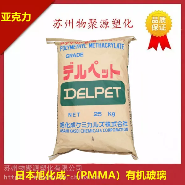 PMMA日本旭化成80NH耐热级光学仪器镜片应用高流动注塑成型