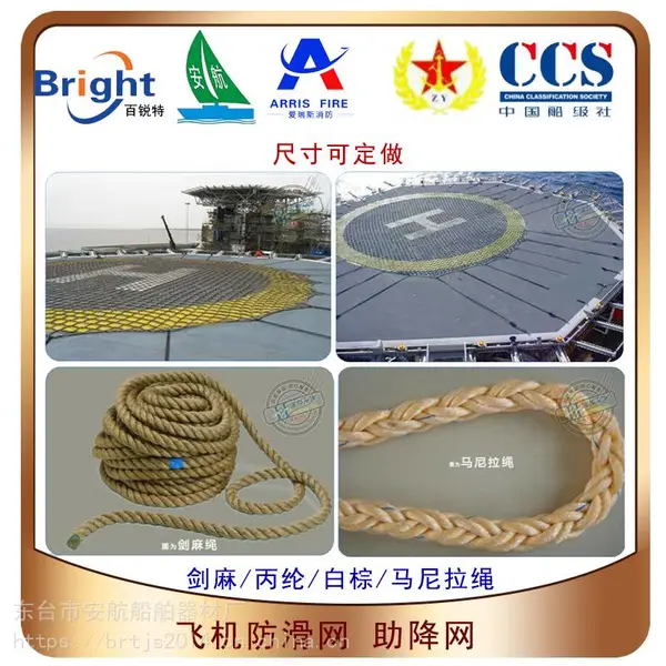 防滑网 海上钻井平台直升飞机助降网10M×10M、12M×12M、15M×15M,提供CCS船检