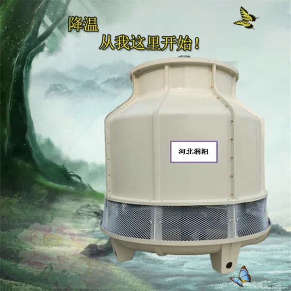 玻璃钢冷却塔 小型工业冷水塔圆型逆流高散热塔