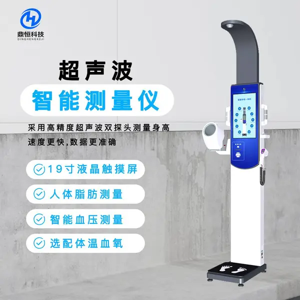 体质检测一体机 超声波测量 规格多样 造型美观 使用方便