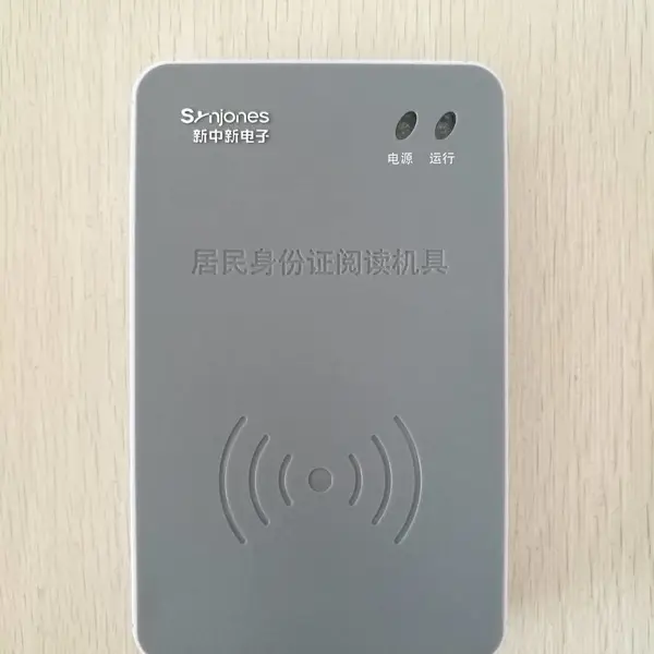 新中新F200型 身份证阅读器 新中新电子 二代身份证读卡器 提供SDK开发包