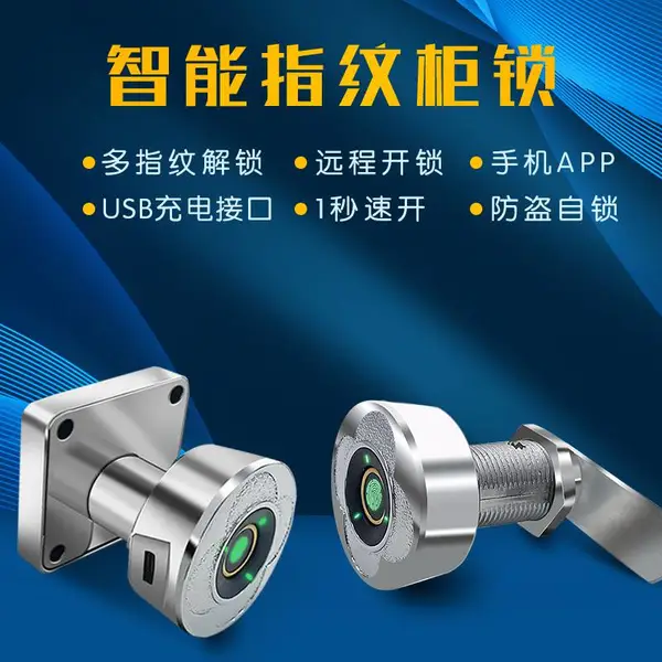 电子智能触摸指纹锁-好柜锁,选尚领