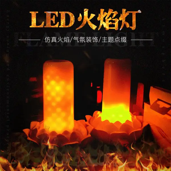 LED莲花火焰灯KTV酒吧气氛装饰灯寺庙***仿真蜡烛灯亚马逊新品