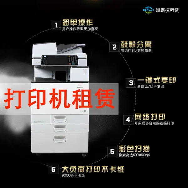 打印机租赁 天河东圃车陂出租理光MPC6004彩色复印机