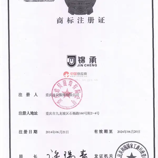 商标注册证