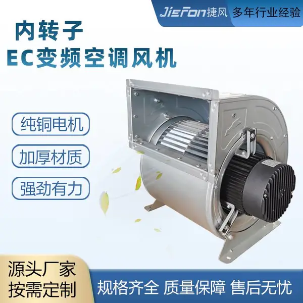 内转子EC直流变频无刷空调风机大风量多角度变频空调风机通风机设备