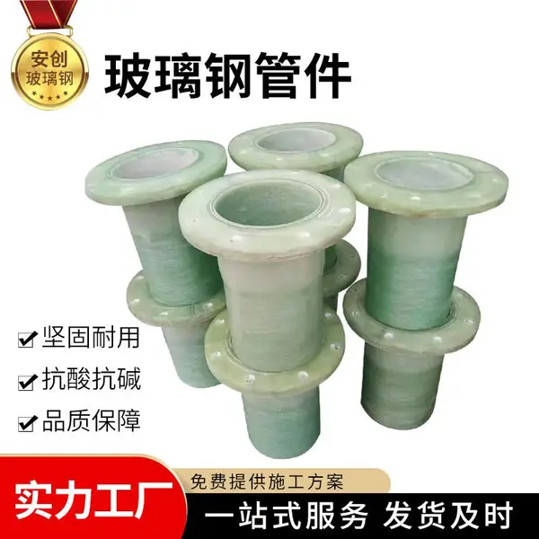 玻璃钢管道管件工业大小头配件三通四通脱硫塔配套管件法兰