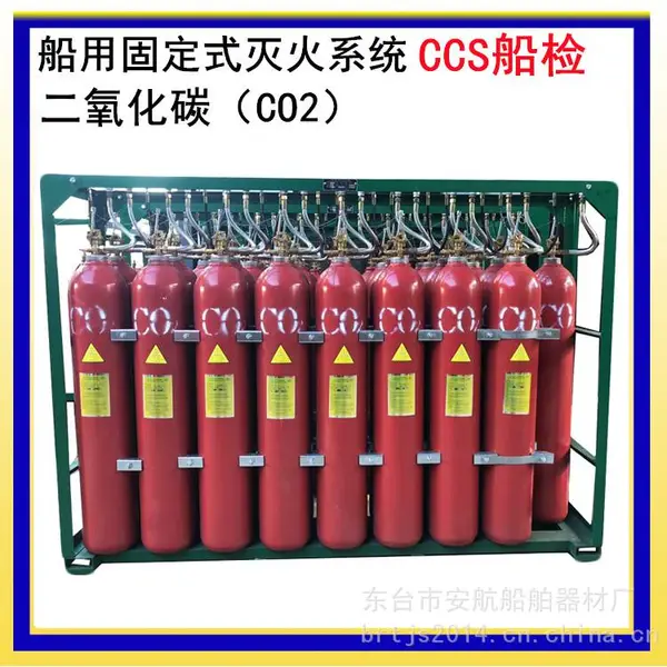 CCS船用固定式CO2灭火系统 管网式二氧化碳灭火器