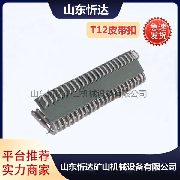 煤矿输送带机械接头用带扣 SU1000 7-12mm皮带扣