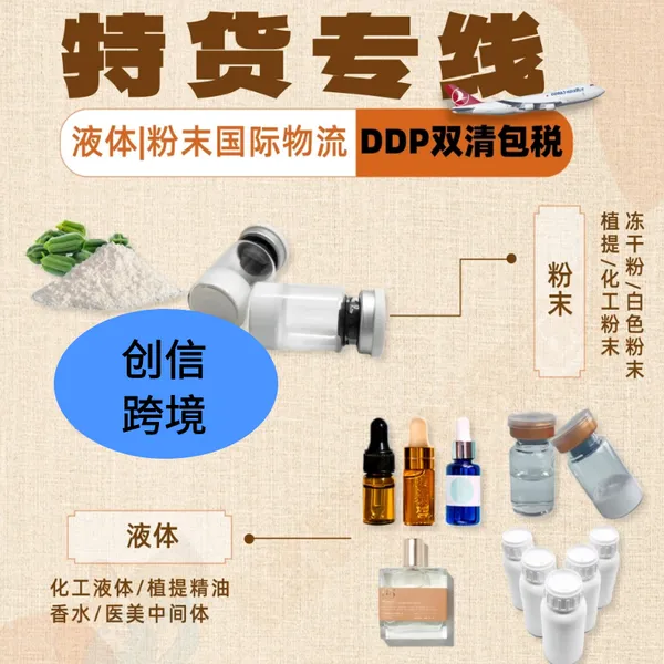 香水发美国 墨水寄希腊双清 空海运专线 派送到门