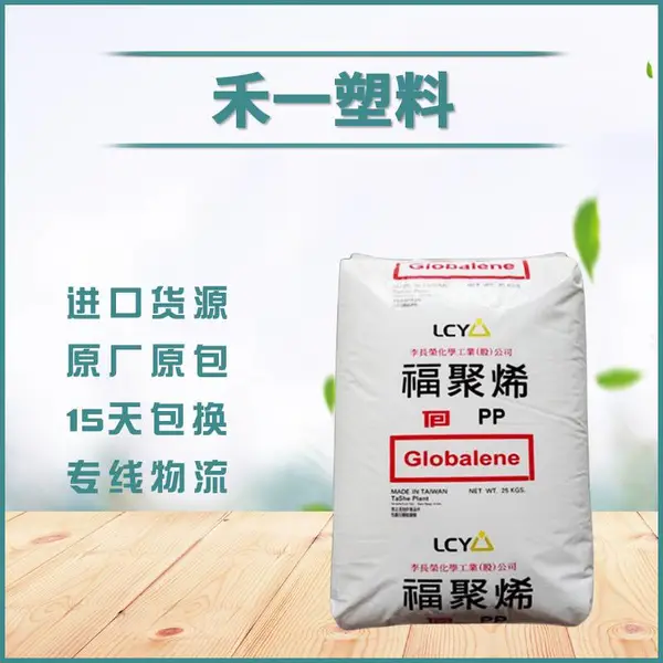 李长荣化工(福聚)GLOBALENE PP PF296 阻燃级 电子电器部件