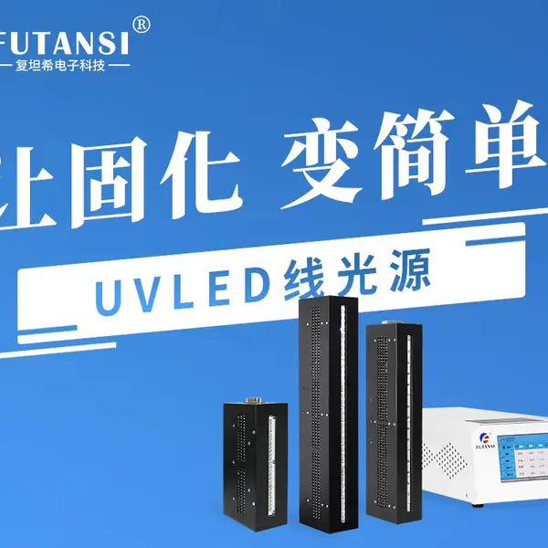 薄膜中涂有光引发剂UV光固化效果前后对比天差地别