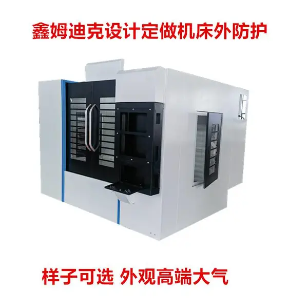 数控机床外防护 加工中心外壳钣金罩鑫姆迪克供应
