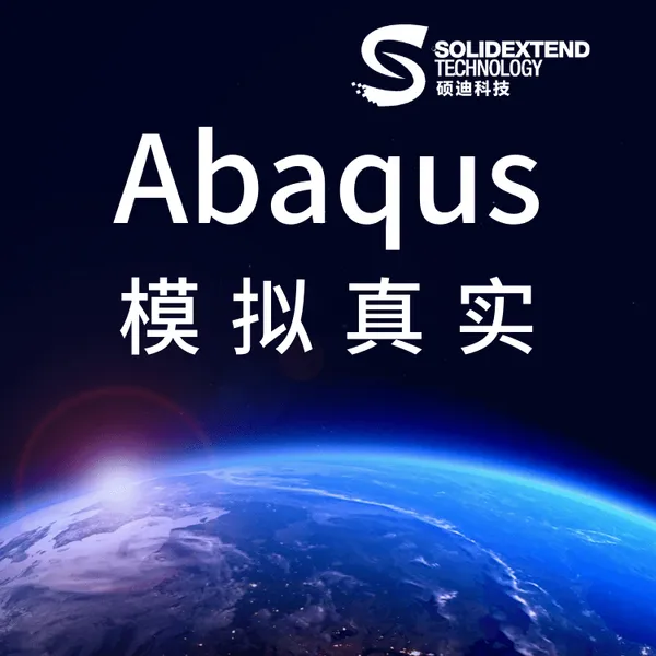 吉林abaqus软件-代理商硕迪科技-授权代理