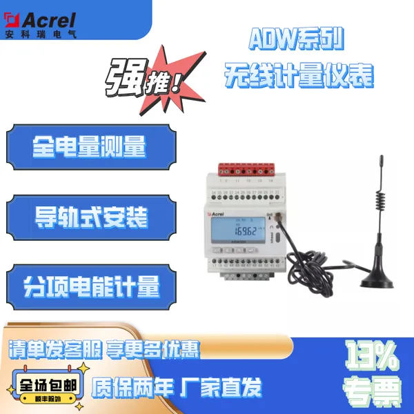 安科瑞ADW300/4G无线计量电能表多功能4G物联网电表CPA证书