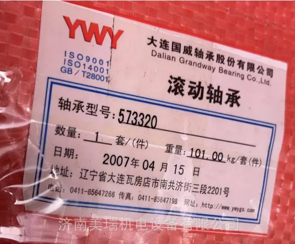 573320(推力圆锥滚子轴承) 轴承 国产轴承代理商 中国地区销售商