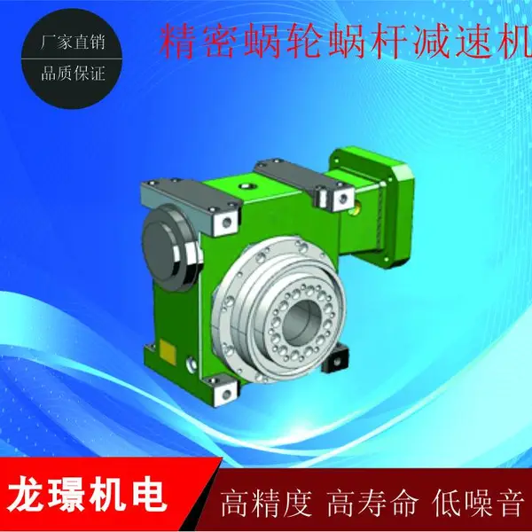 为设备打好基础的力成零背隙蜗轮减速机VDRH050-30