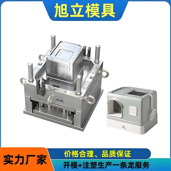 专业宠物用品模具 塑料猫砂盆模具、猫砂铲模具、猫笼模具 猫窝狗窝等注塑模具制做