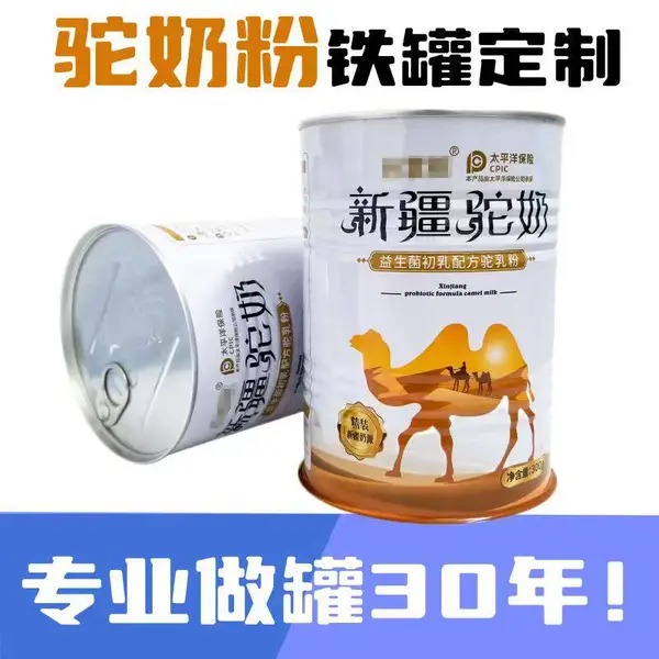 食品级马口铁罐、驼奶粉罐、印刷罐、素罐、免费设计、1500罐起订