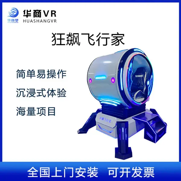 VR设备VR小飞机VR飞行模拟器