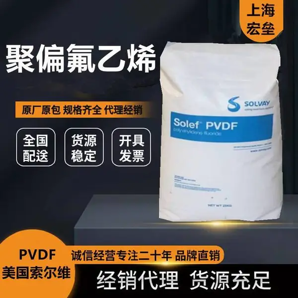 美国苏威PVDF 20810聚偏氟乙烯 抗紫外线电器部件挤出管材级