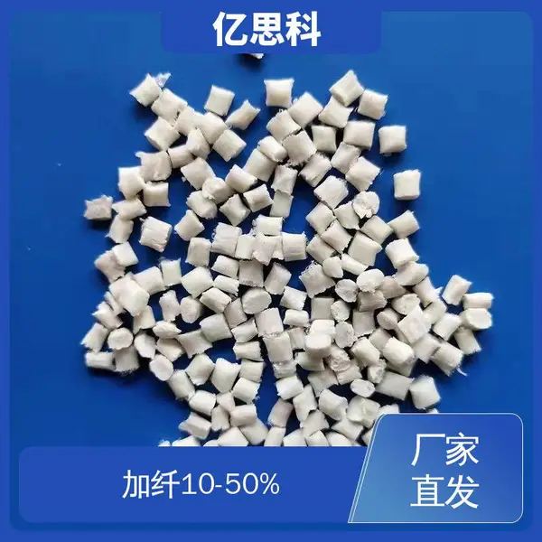 亿思科 gf10-60% PPA颗粒 耐高温 阻燃 无卤尼龙材料