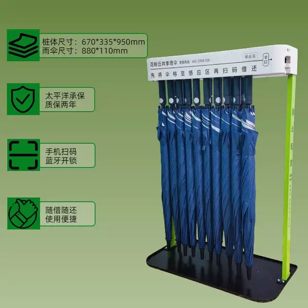 景区优选花粉云共享雨伞蓝牙开锁晴雨两用减轻游客出行负担