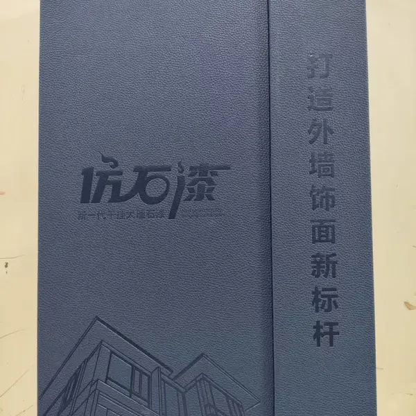 多彩仿石漆涂料色卡样册真石漆水包砂冠晶石色卡样册定制厂家