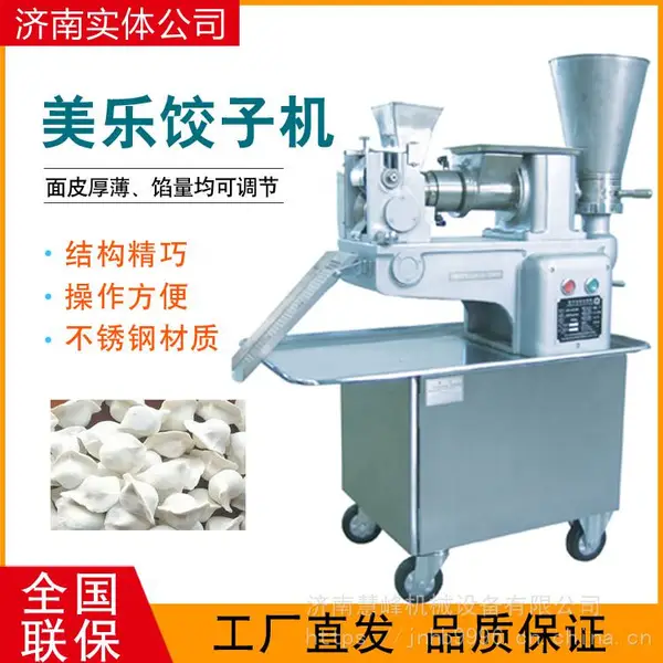 美乐饺子机JGL120-5C 商用立式饺子机 不锈钢自动包饺子机
