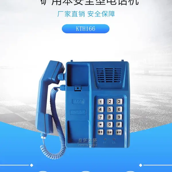 煤矿本安型电话机 KTH166矿用电话机