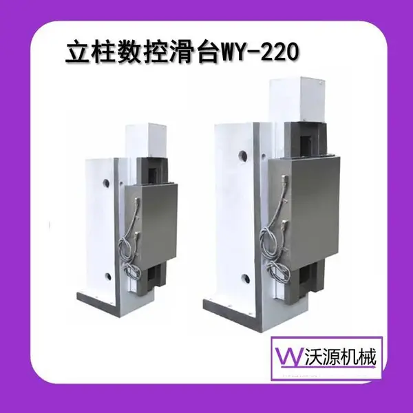 数控滑台一字工作台WY420立柱铸铁滑台精密导轨改装定做