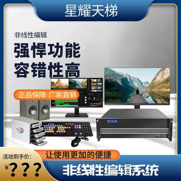 星耀高清高端非编工作站融媒体非线性编辑系统4K后期制作非编系统