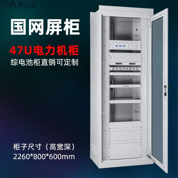 47U国网屏柜 电力机柜 铁塔综合配线柜 综合集装架2260*800*600