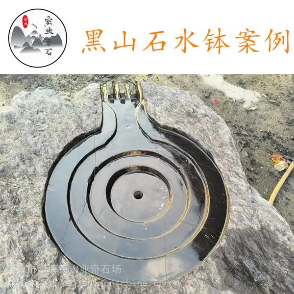 宏业/黑山石加工茶几水钵/提供专业设计图/黑山石水钵工序复杂?