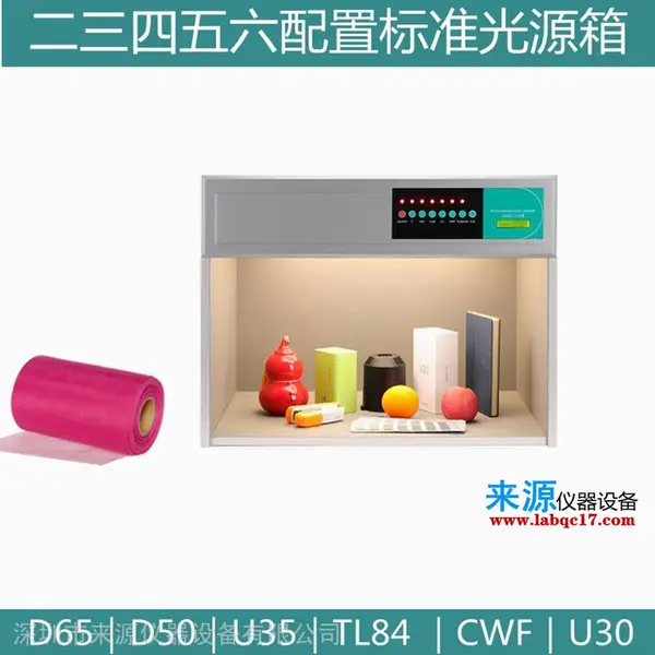 塑胶皮具材质电线漆包线比对颜色看色对色灯箱四五六色23456光源
