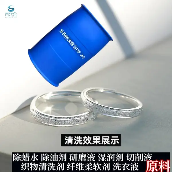 异构醇油酸皂DF-20是洗衣行业中用途广的助剂