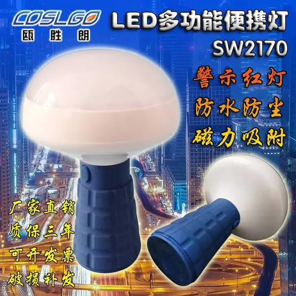 LED多功能防爆便携灯SW2170 红闪警示球泡灯 抢修应急泛光照明灯
