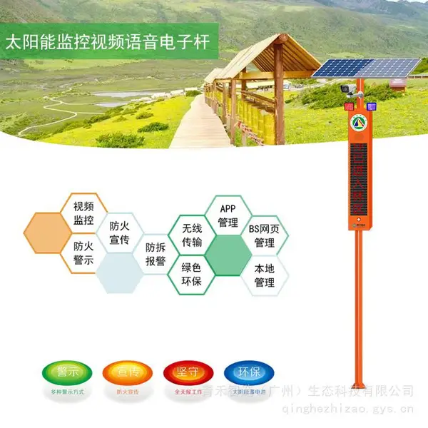 森林防火太阳能语音杆AI智能卡口语音宣传杆青禾A1款