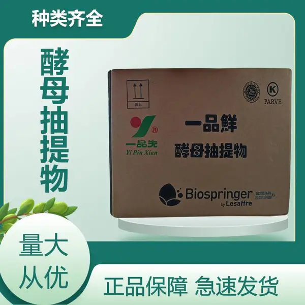 酵母抽提物 食品调味料汤料火锅增味剂 资质齐全 1kg起发