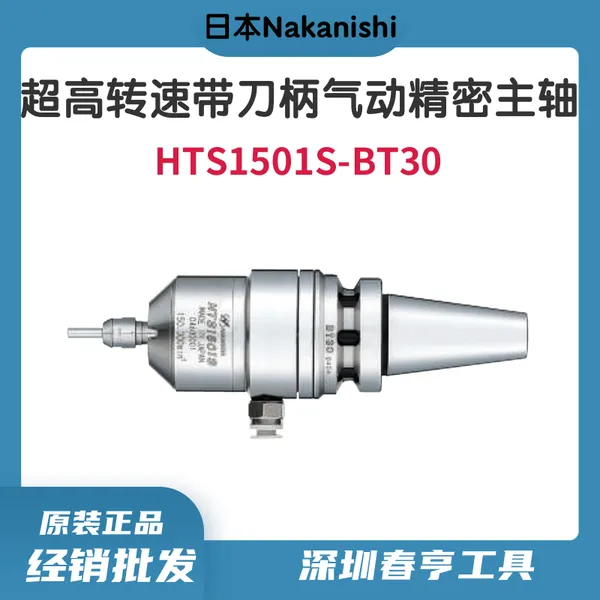 中西Nakanishi高速气动增速刀柄HTS1501S-BT30