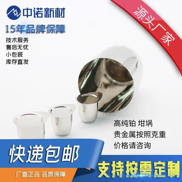 中诺新材 铂蒸发料 CAS 7440-06-4 Pt 颗粒 块 溅射靶材 合金熔炼添加料
