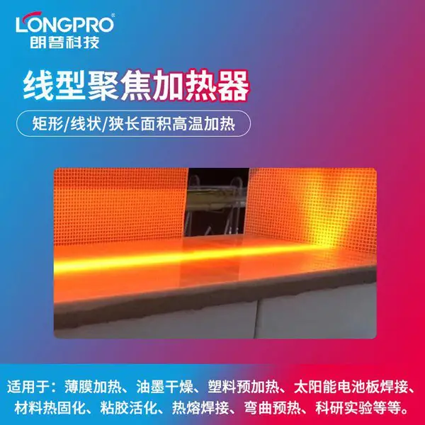 线型红外聚焦加热器聚光照射加热装置工业卤素加热灯塑料加热软化